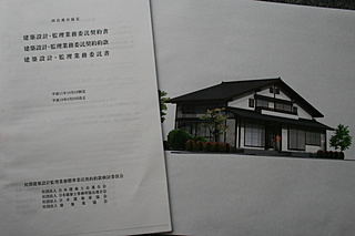 建築設計・監理業務委託契約