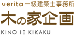 木の家企画｜福井県鯖江市｜福井の木の家｜設計事務所｜デザイン住宅｜建築｜リフォーム｜